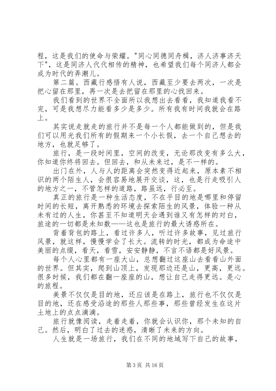 2024年在西藏工作生活的感悟_第3页