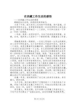 2024年在西藏工作生活的感悟