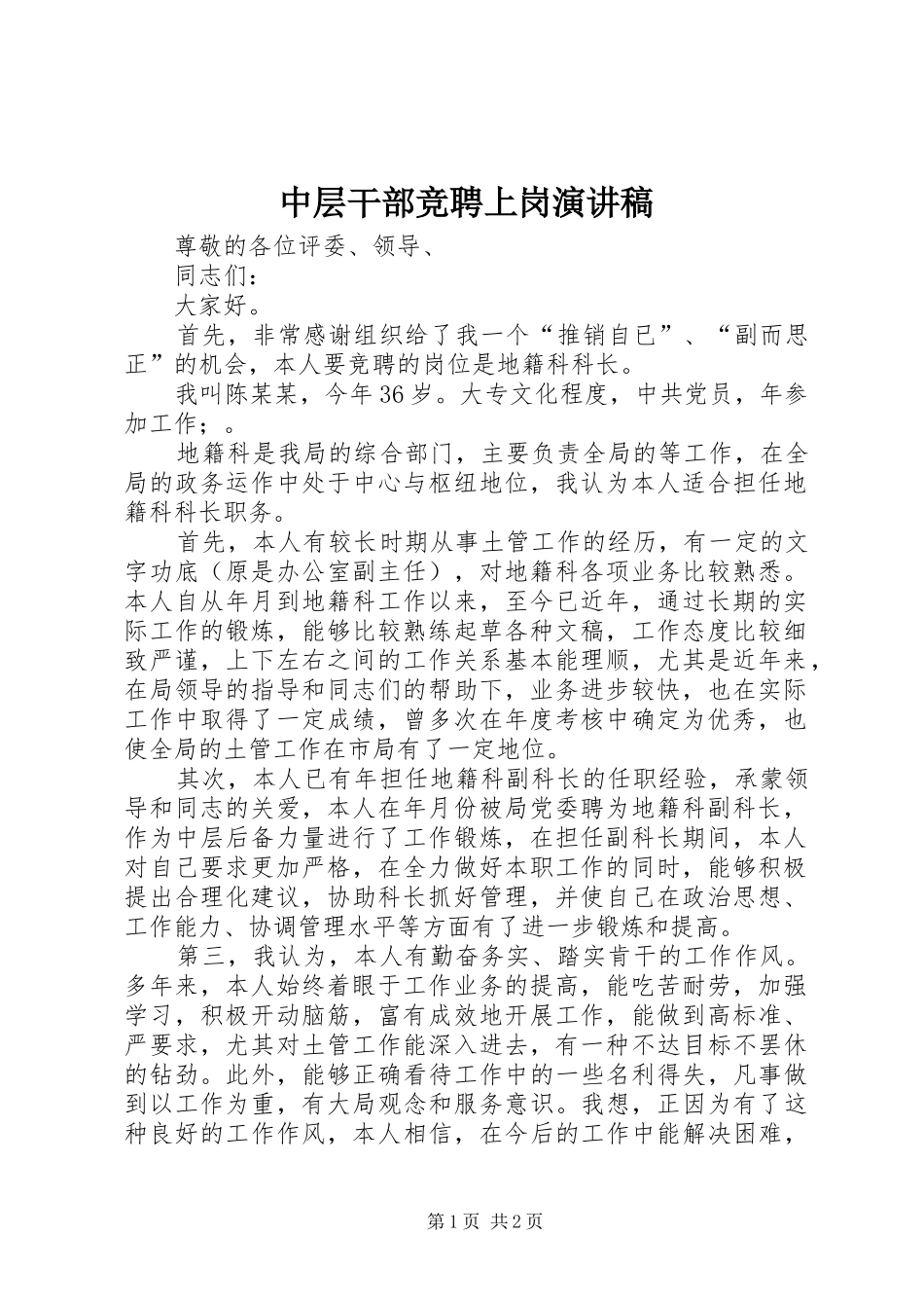 2024年中层干部竞聘上岗演讲稿_第1页
