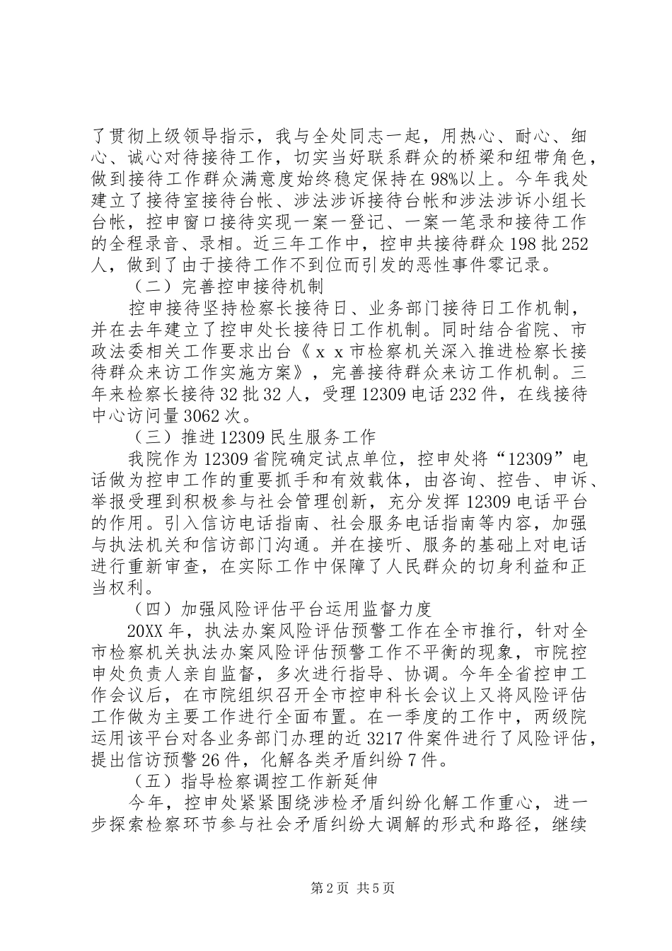 2024年中层干部竞聘申请书_第2页