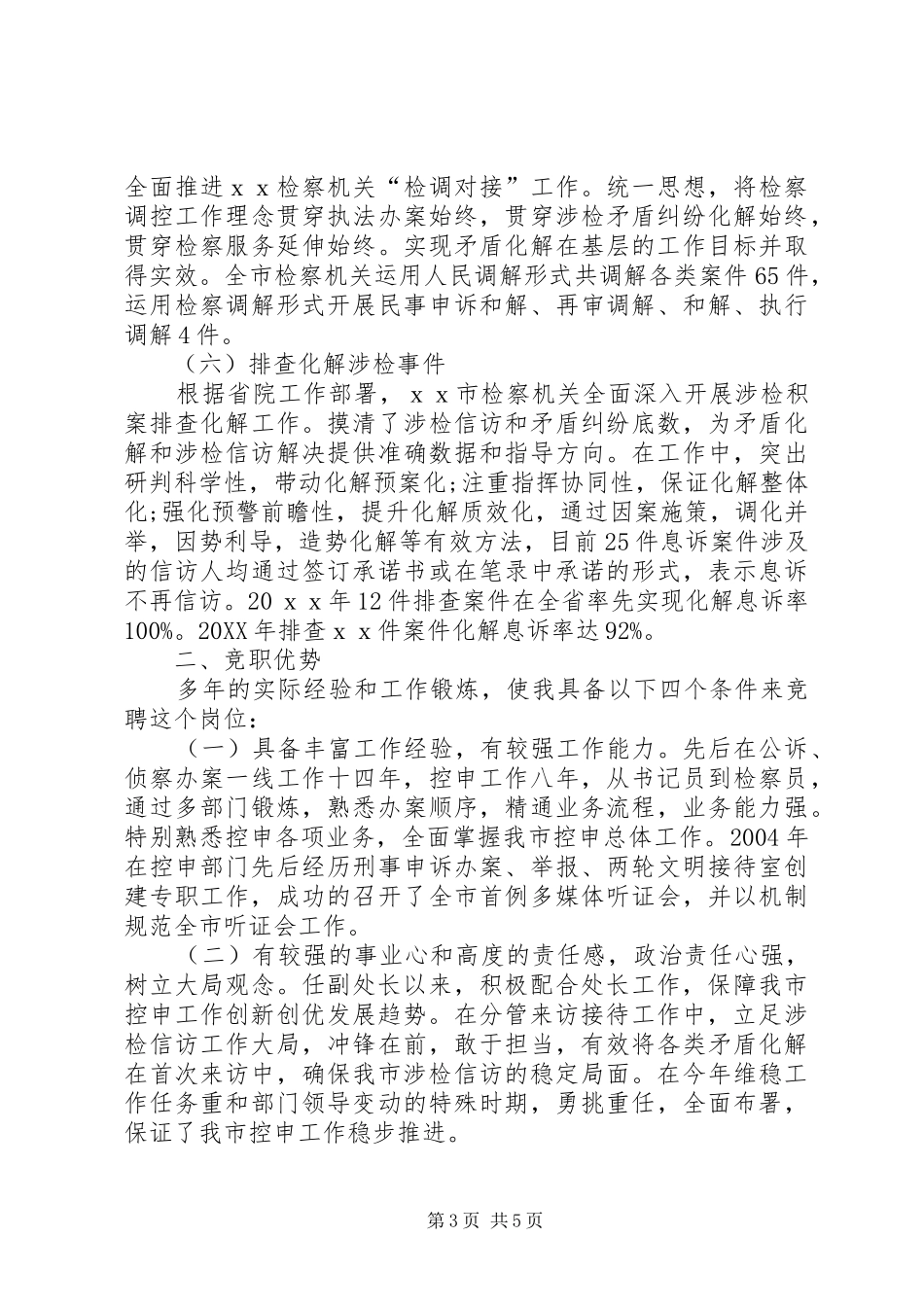 2024年中层干部竞聘申请书_第3页