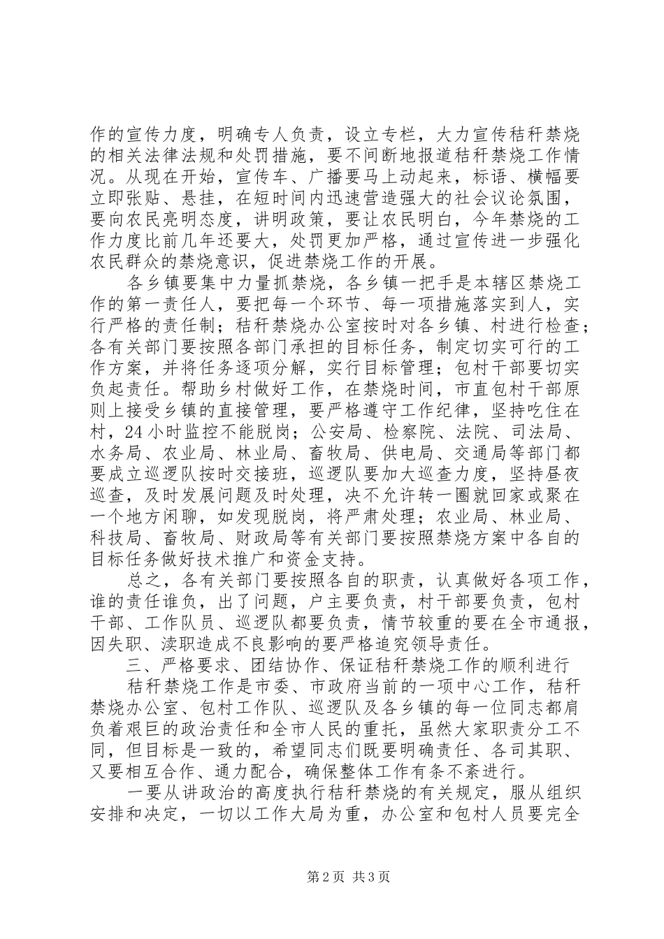 2024年在夏季农作物秸秆综合利用及禁烧工作动员会上的致辞_第2页