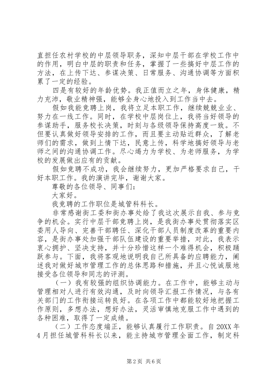 2024年中层干部竞聘演讲稿_第2页