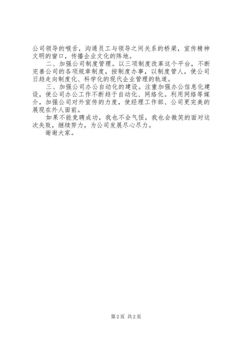 2024年中层干部竞聘演讲稿范文_第2页