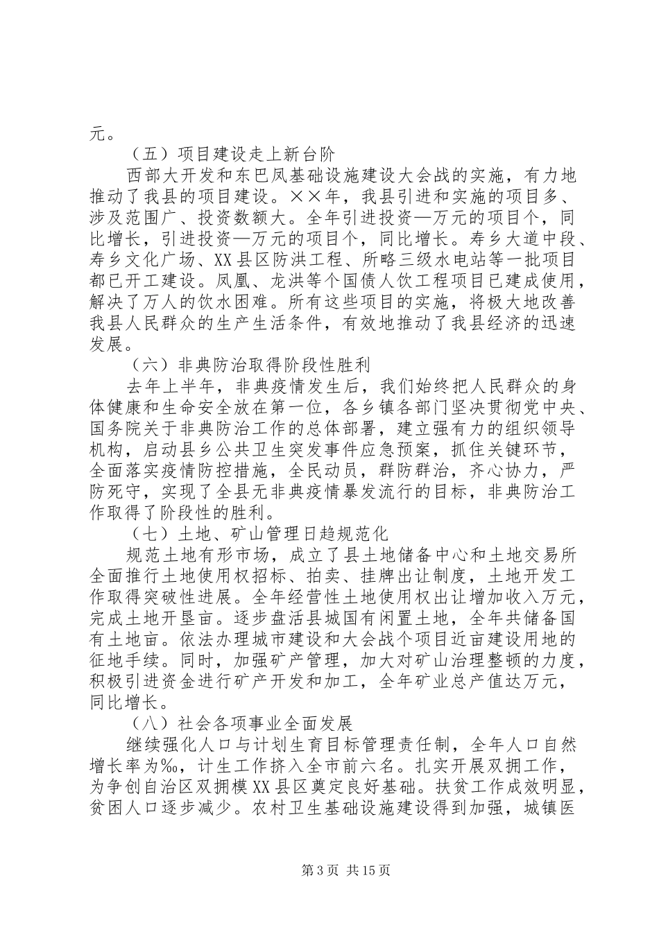 2024年在县第十二届人民代表大会第三次会议上的政府工作报告_第3页