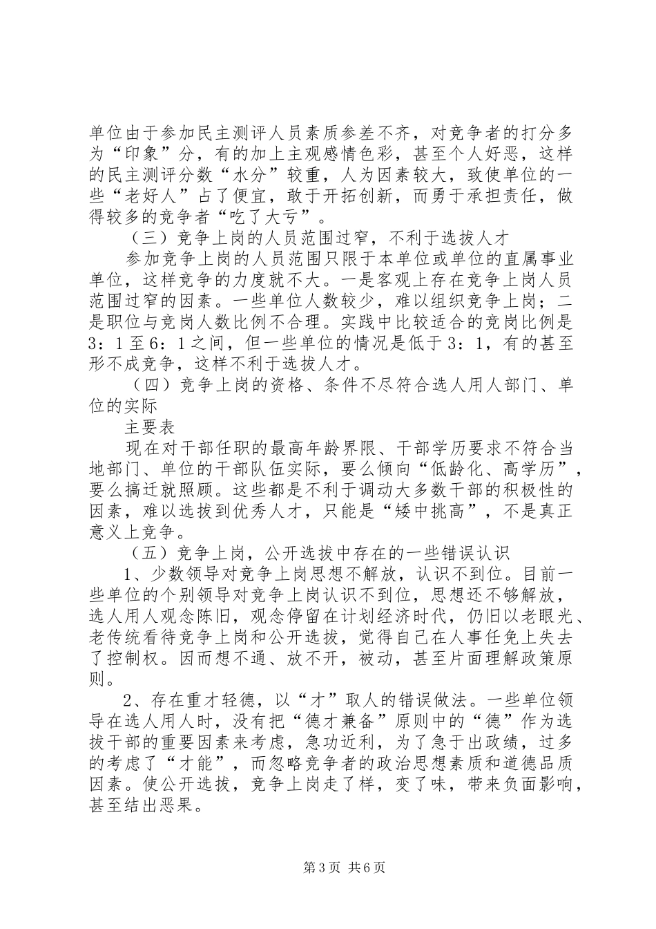 2024年中层干部竞争上岗工作的调研报告_第3页