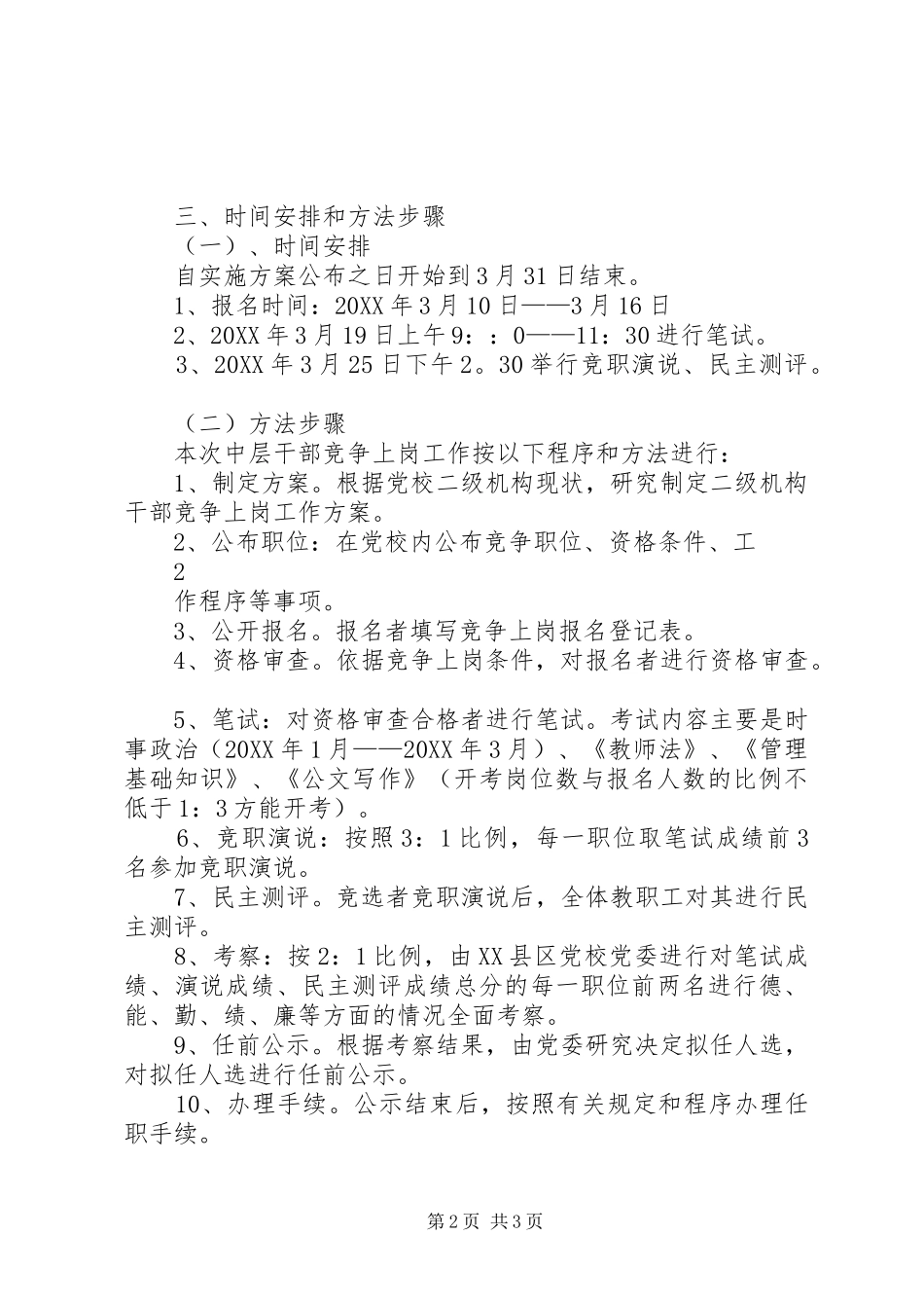 2024年中层干部竞争上岗实施方案_第2页