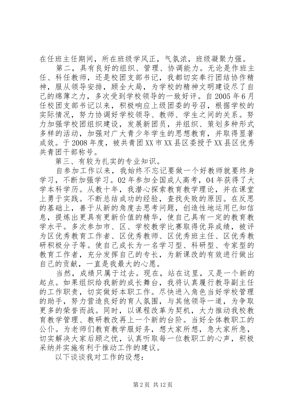 2024年中层干部竞争上岗演讲稿范文三则_第2页