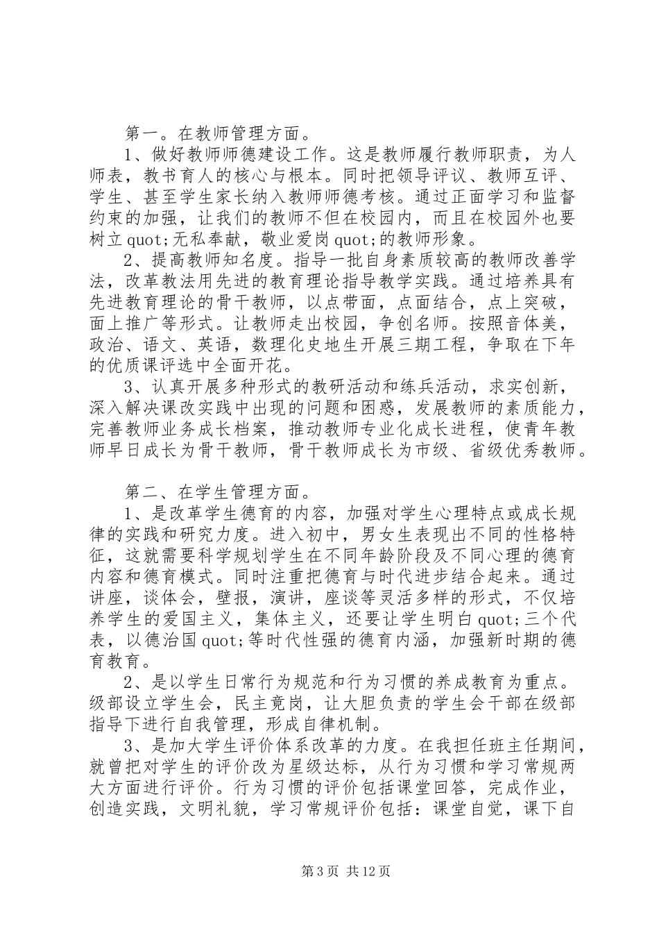 2024年中层干部竞争上岗演讲稿范文三则_第3页