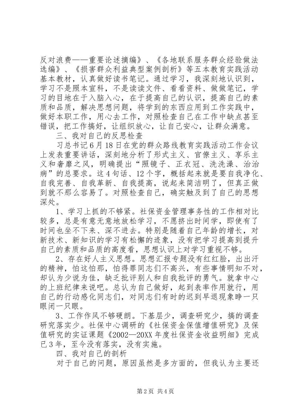 2024年中层干部开展党的群众路线教育实践活动对照检查材料_第2页