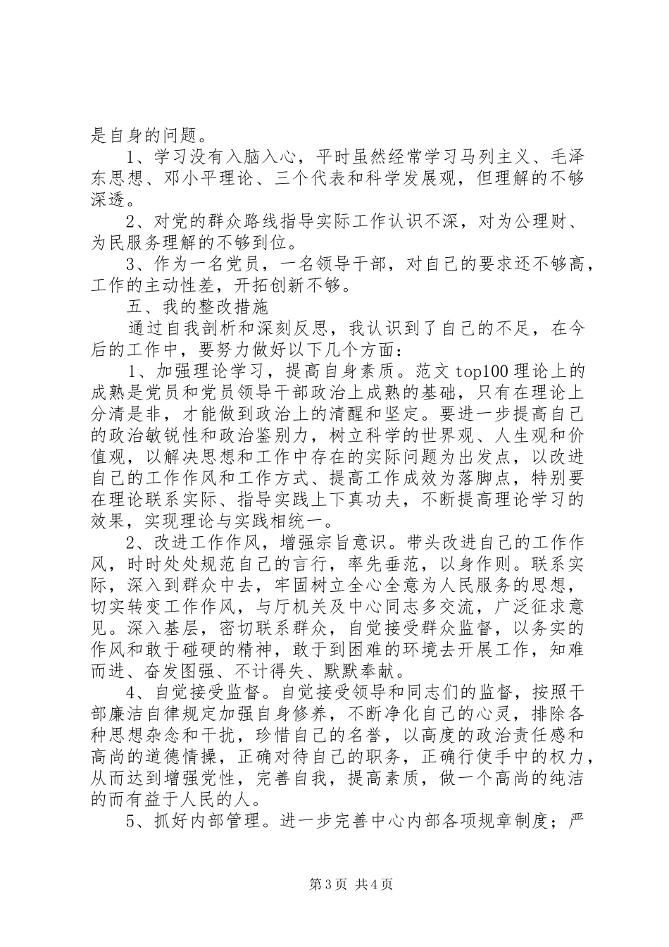 2024年中层干部开展党的群众路线教育实践活动对照检查材料_第3页