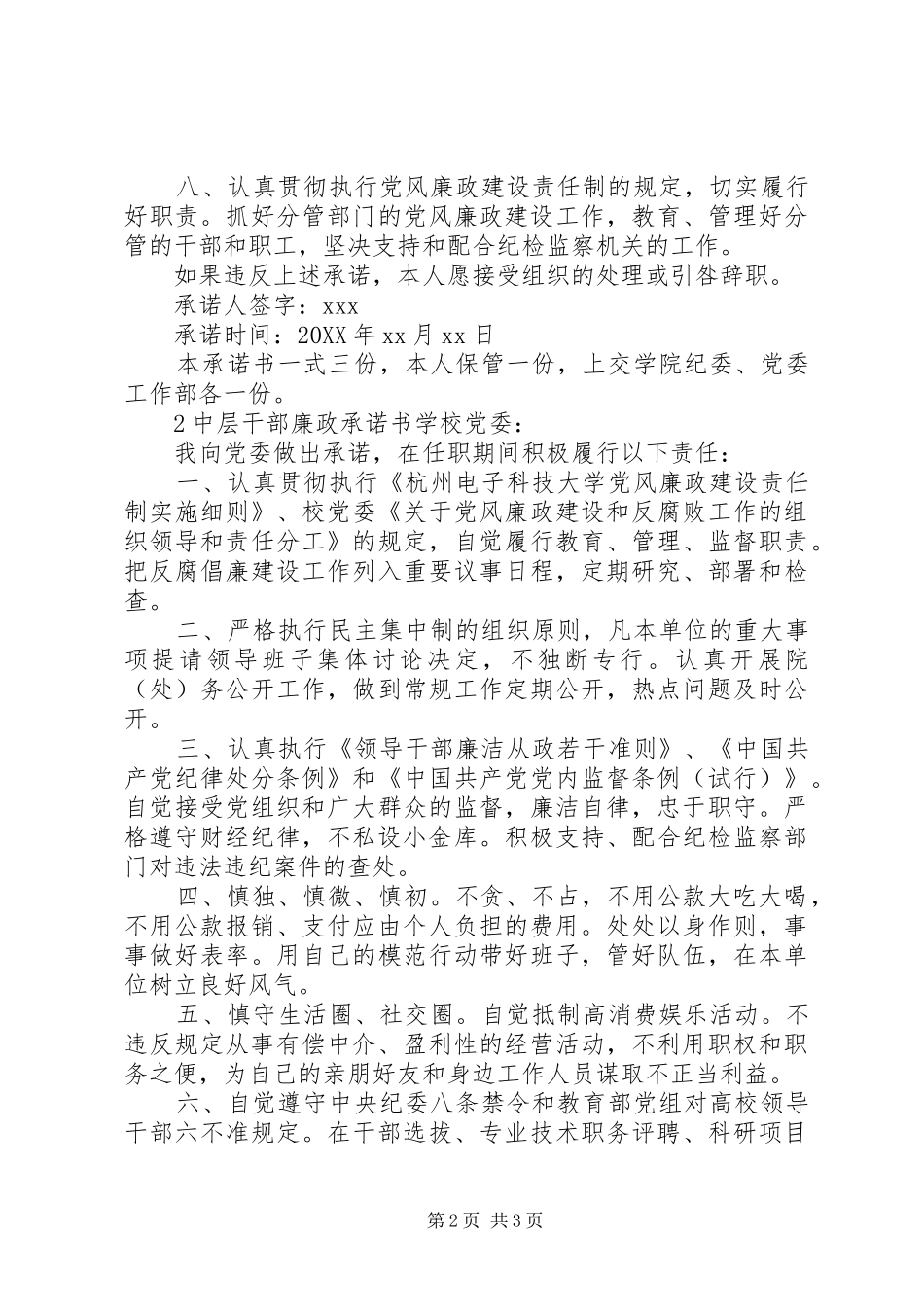 2024年中层干部廉政承诺书_第2页