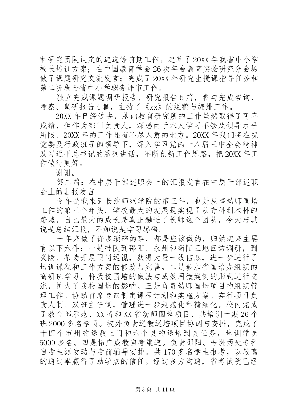 2024年中层干部年度述职大会汇报讲话_第3页