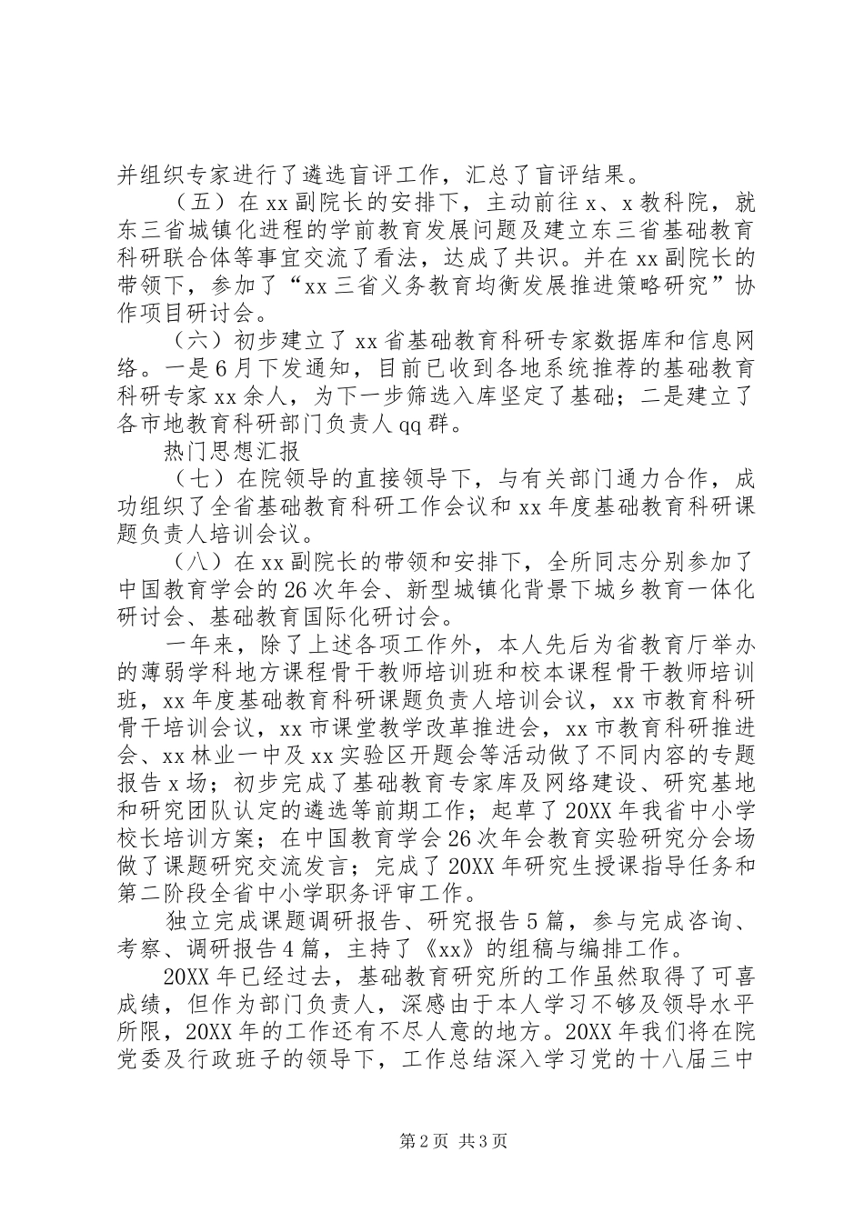 2024年中层干部年度述职大会汇报讲话材料_第2页