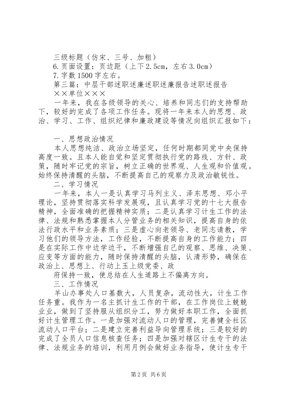 2024年中层干部年度述职述廉报告格式要求_第2页