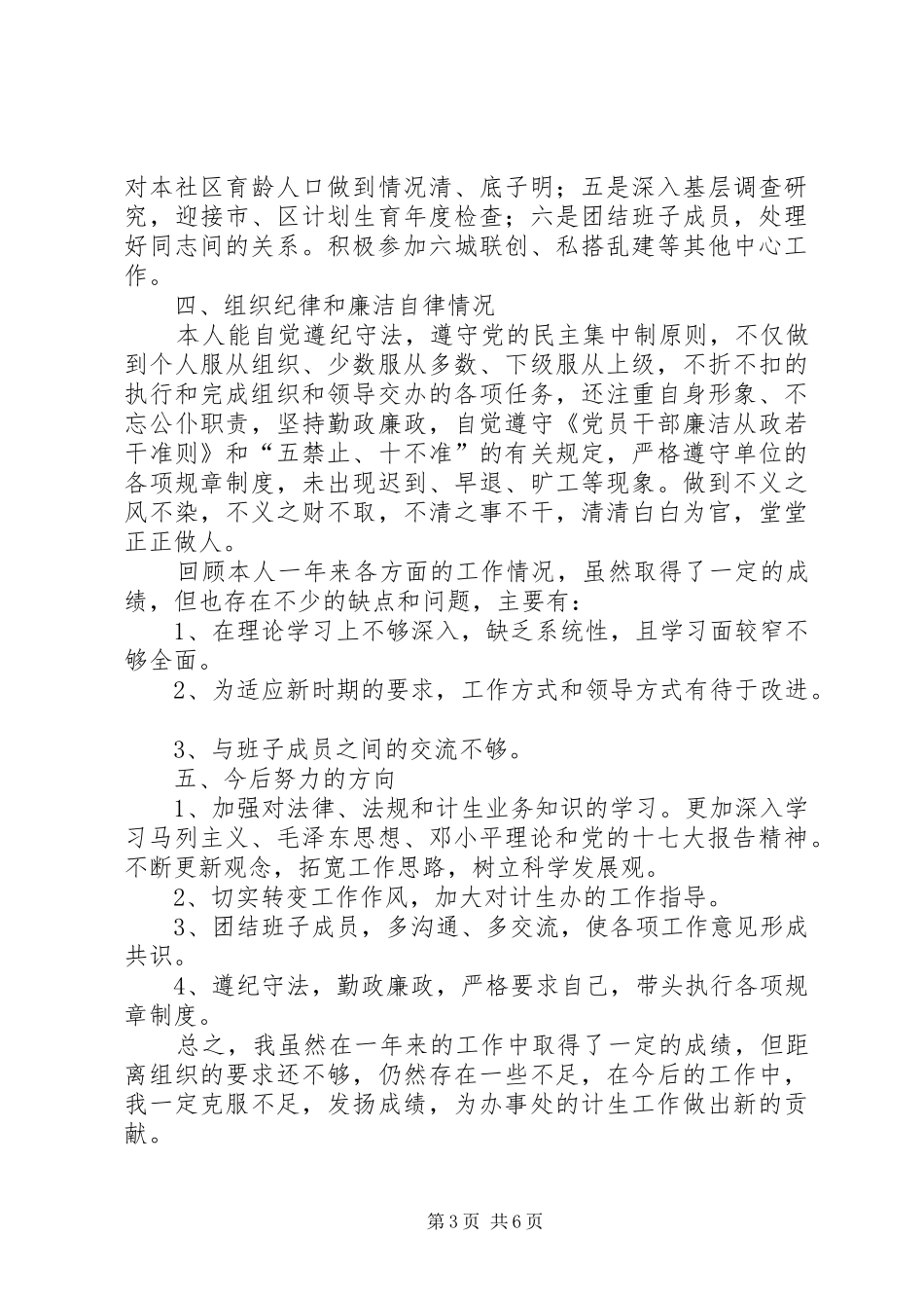 2024年中层干部年度述职述廉报告格式要求_第3页