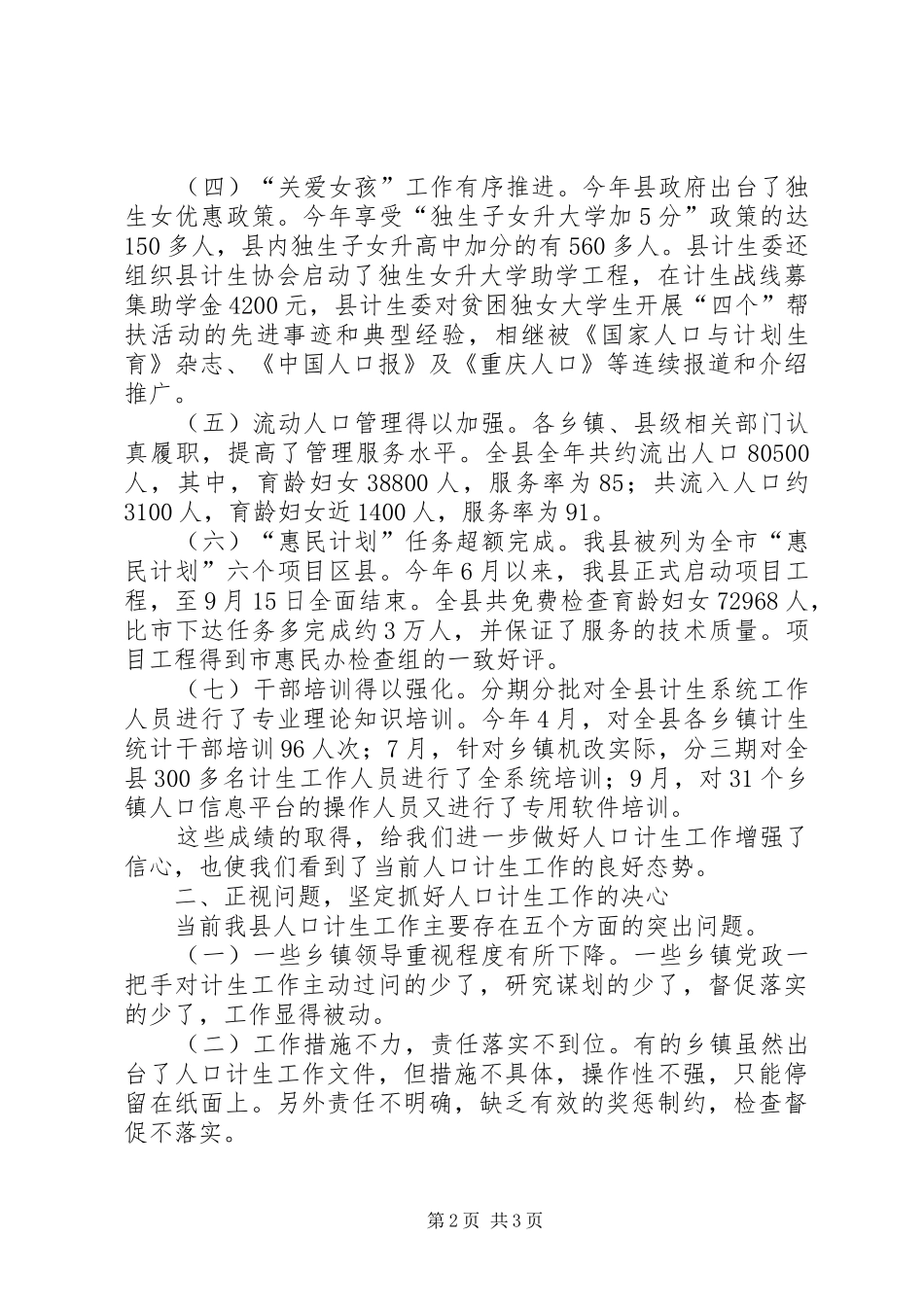 2024年在县计划生育工作暨农业生产电视电话会上致辞_第2页