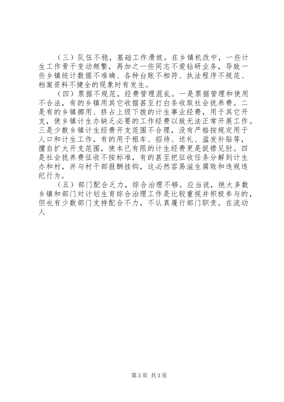 2024年在县计划生育工作暨农业生产电视电话会上致辞_第3页