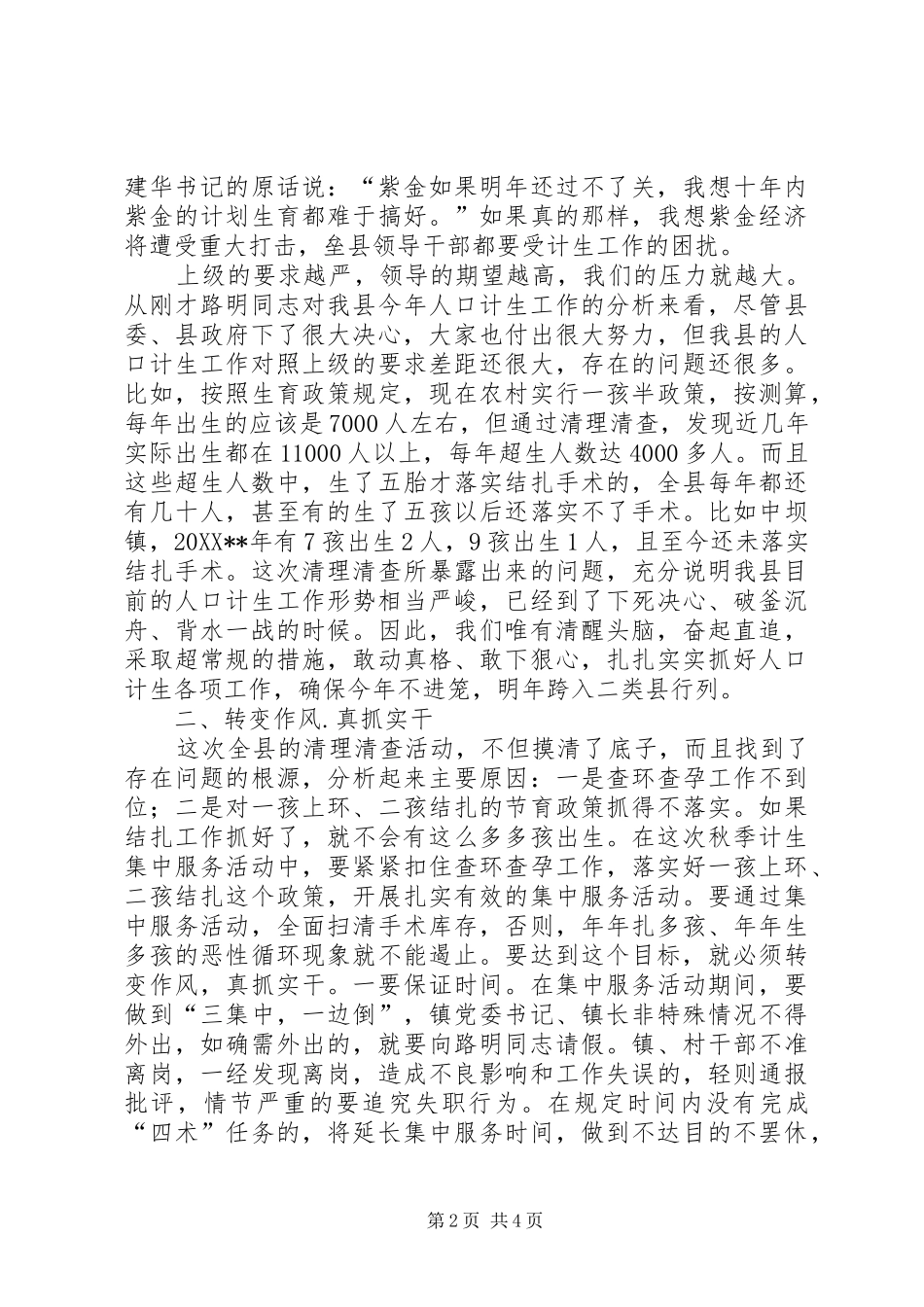 2024年在县计划生育会议致辞_第2页