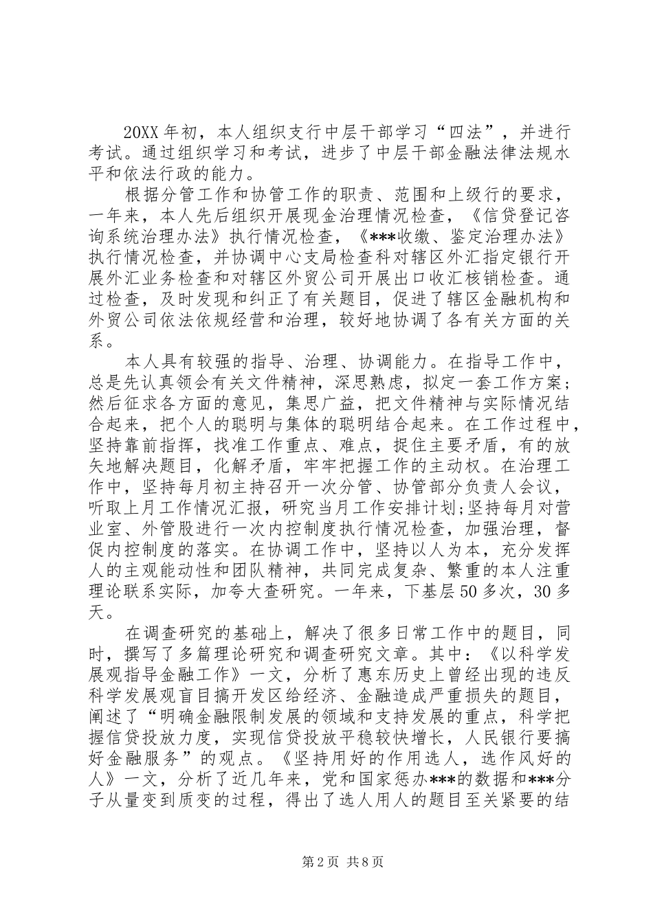 2024年中层干部年终述职报告_第2页