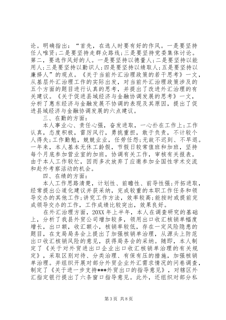 2024年中层干部年终述职报告_第3页