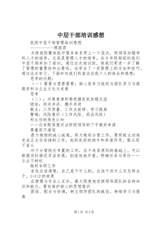 2024年中层干部培训感想