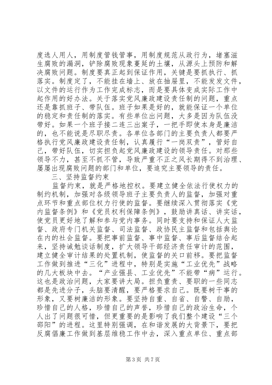 2024年在县纪委第四次全会暨全县反腐败工作会议上的讲话_第3页