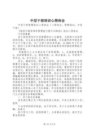 2024年中层干部培训心得体会