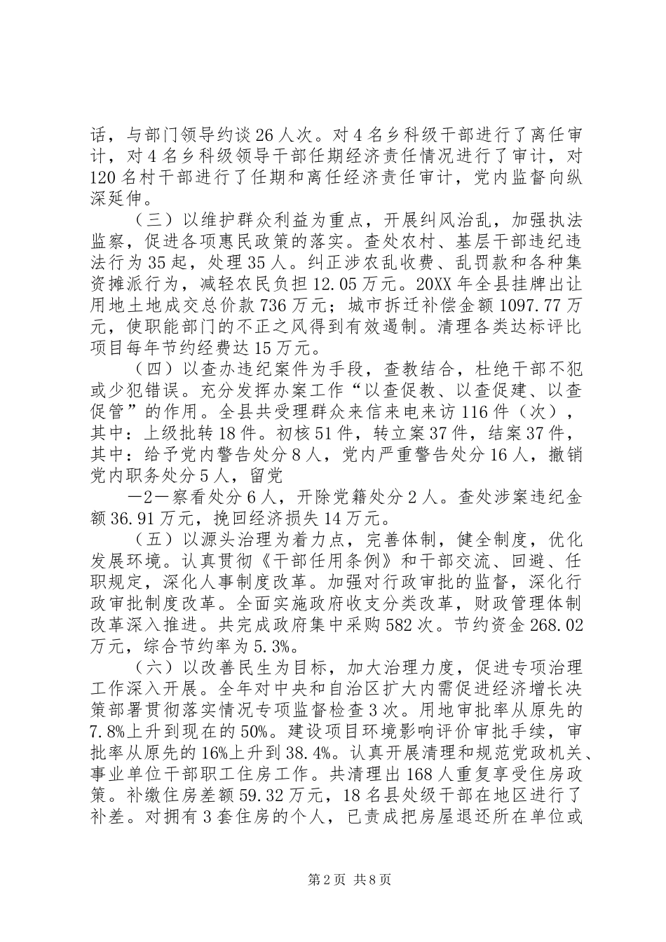 2024年在县纪委全会上的报告_第2页