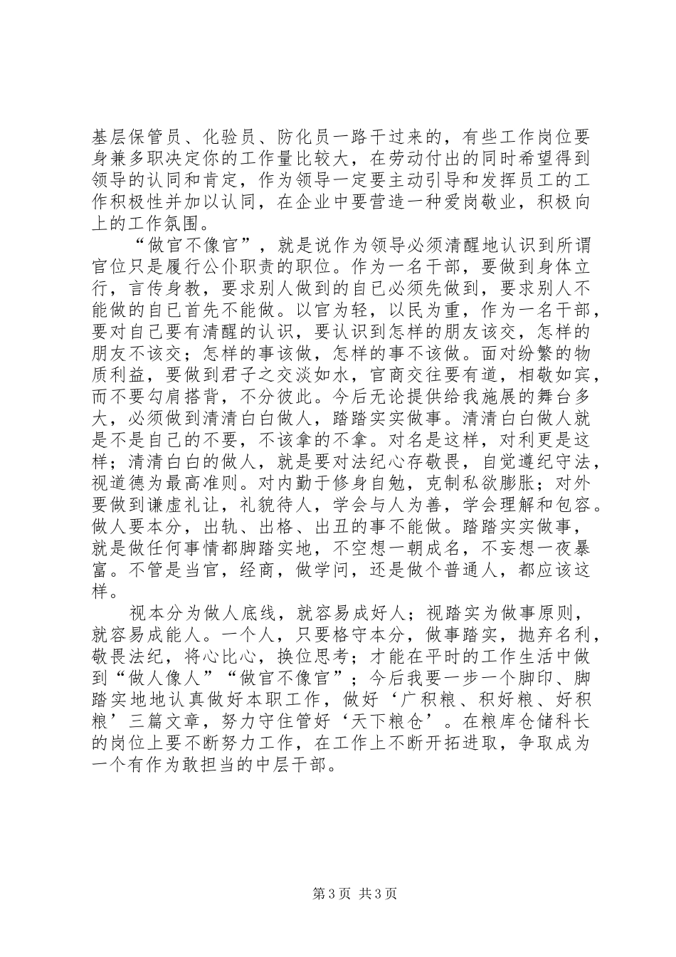 2024年中层干部培训学习思想汇报_第3页