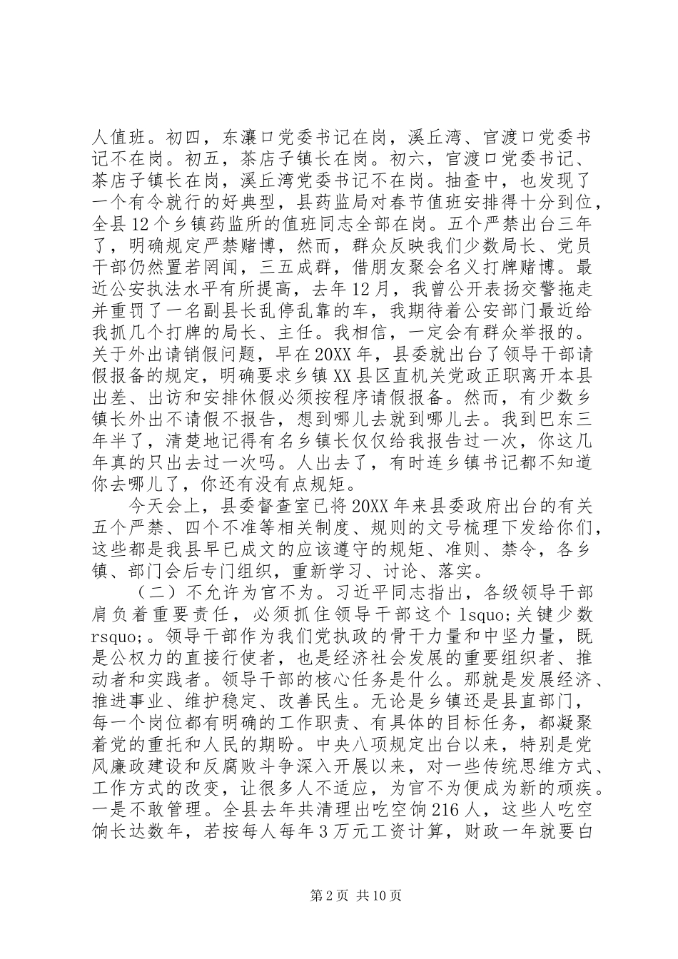 2024年在县纪委全会上的致辞_第2页