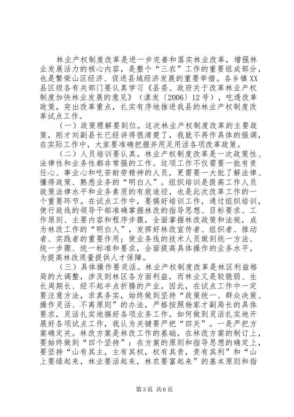 2024年在县林业产权制度改革试点工作培训会议结束时的致辞_第3页