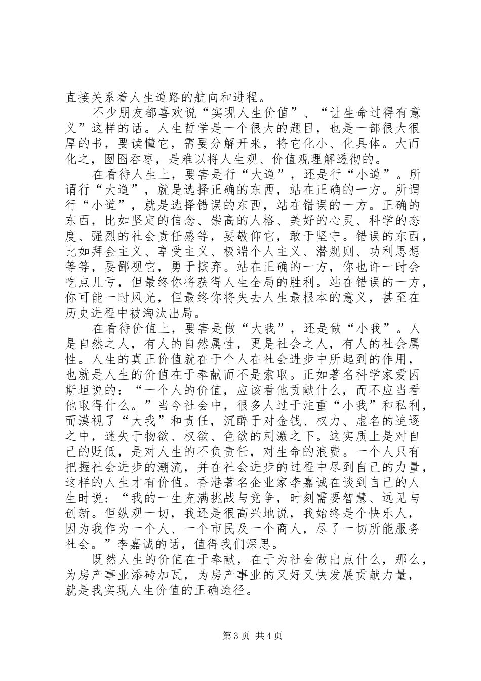 2024年中层干部如何履行职责演讲稿_第3页