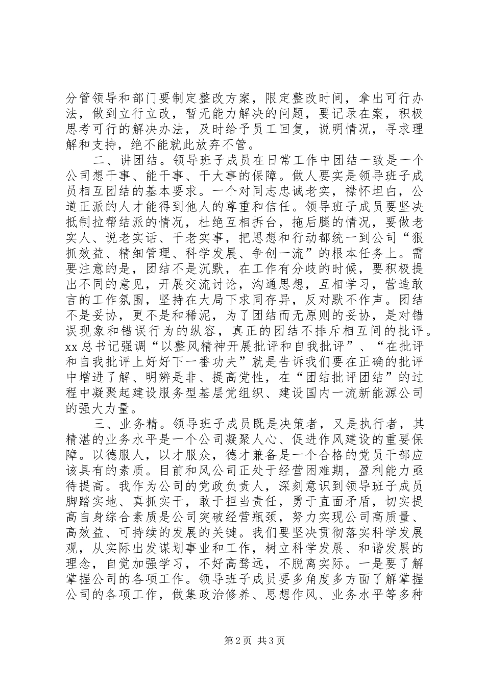 2024年中层干部三严学习心得体会_第2页