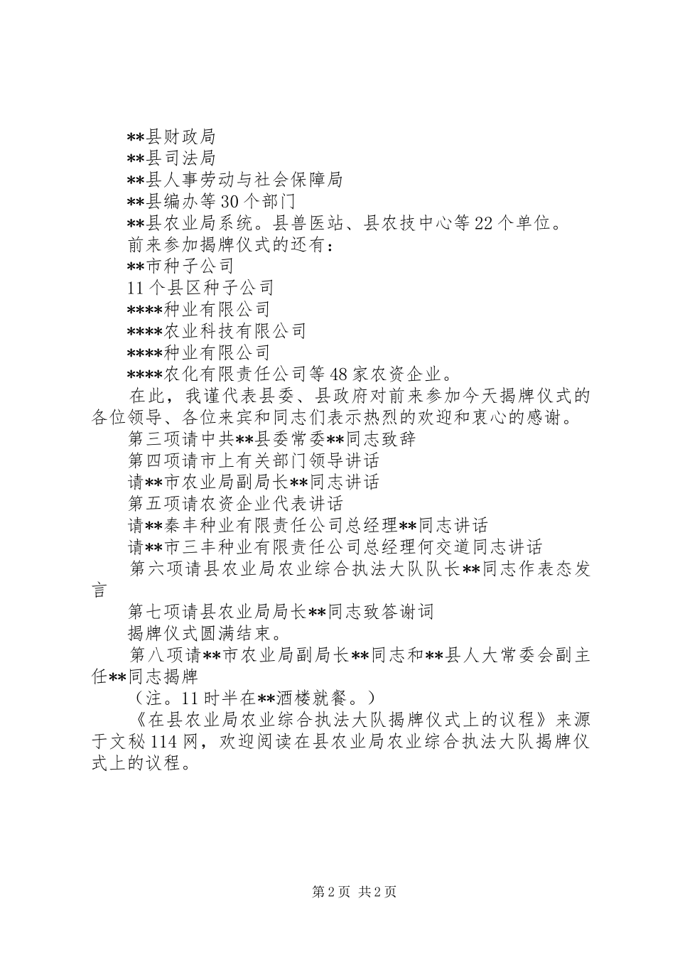 2024年在县农业局农业综合执法大队揭牌仪式上的议程_第2页