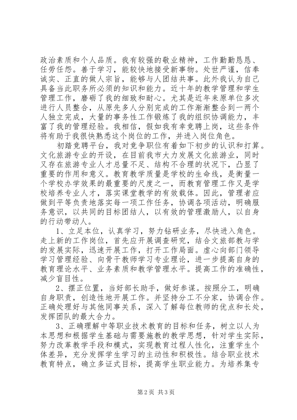 2024年中层干部上岗竞聘演讲稿_第2页