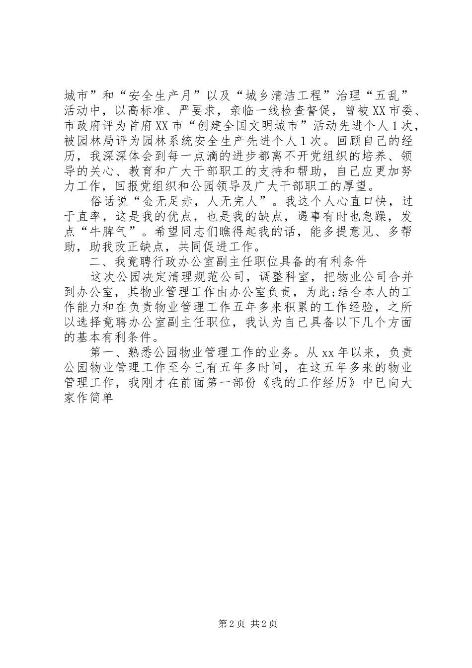 2024年中层干部上岗演讲稿_第2页