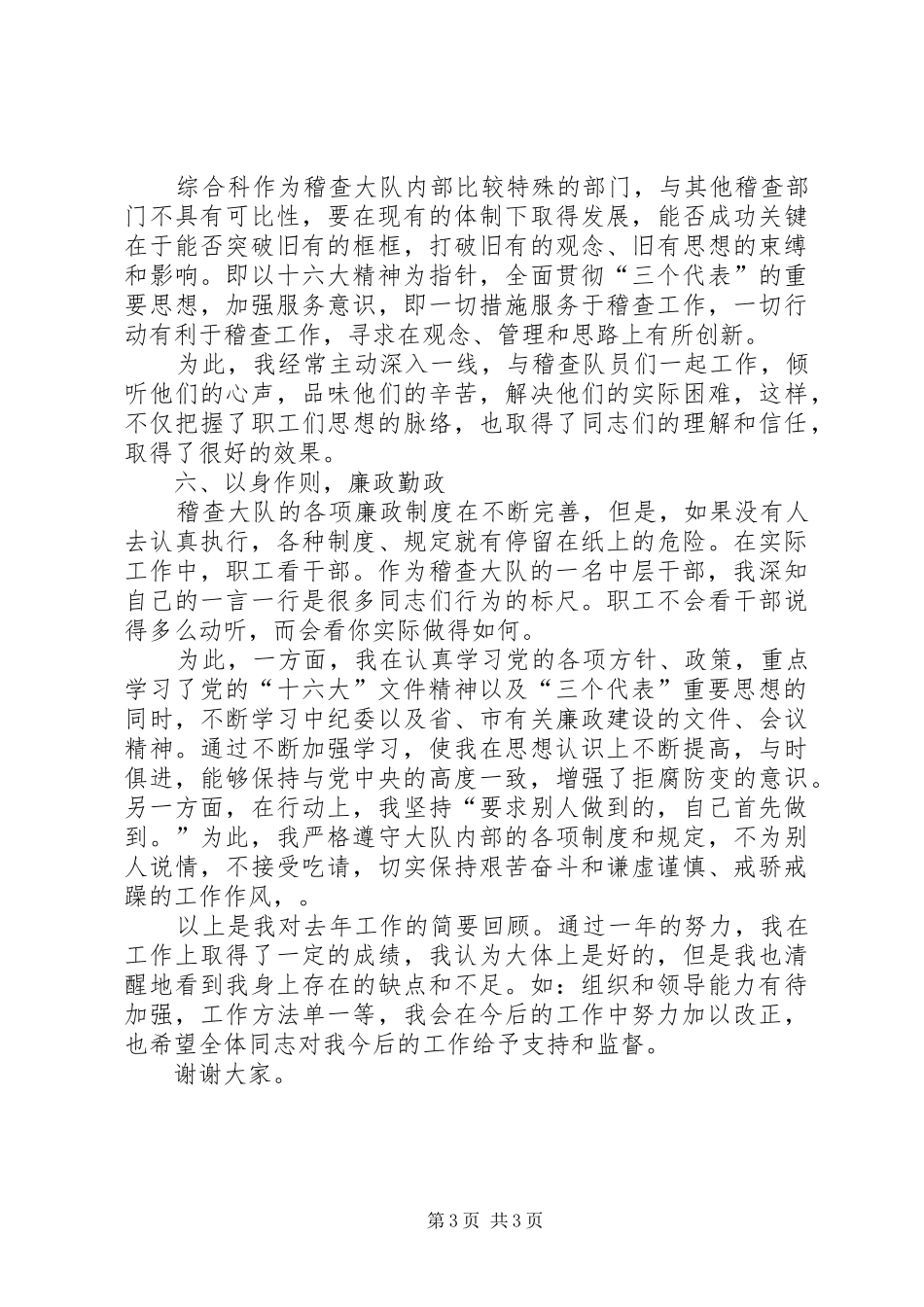 2024年中层干部述职报告_第3页