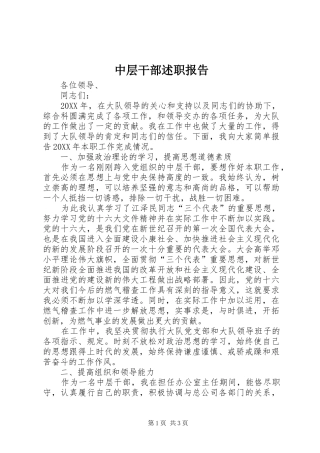 2024年中层干部述职报告