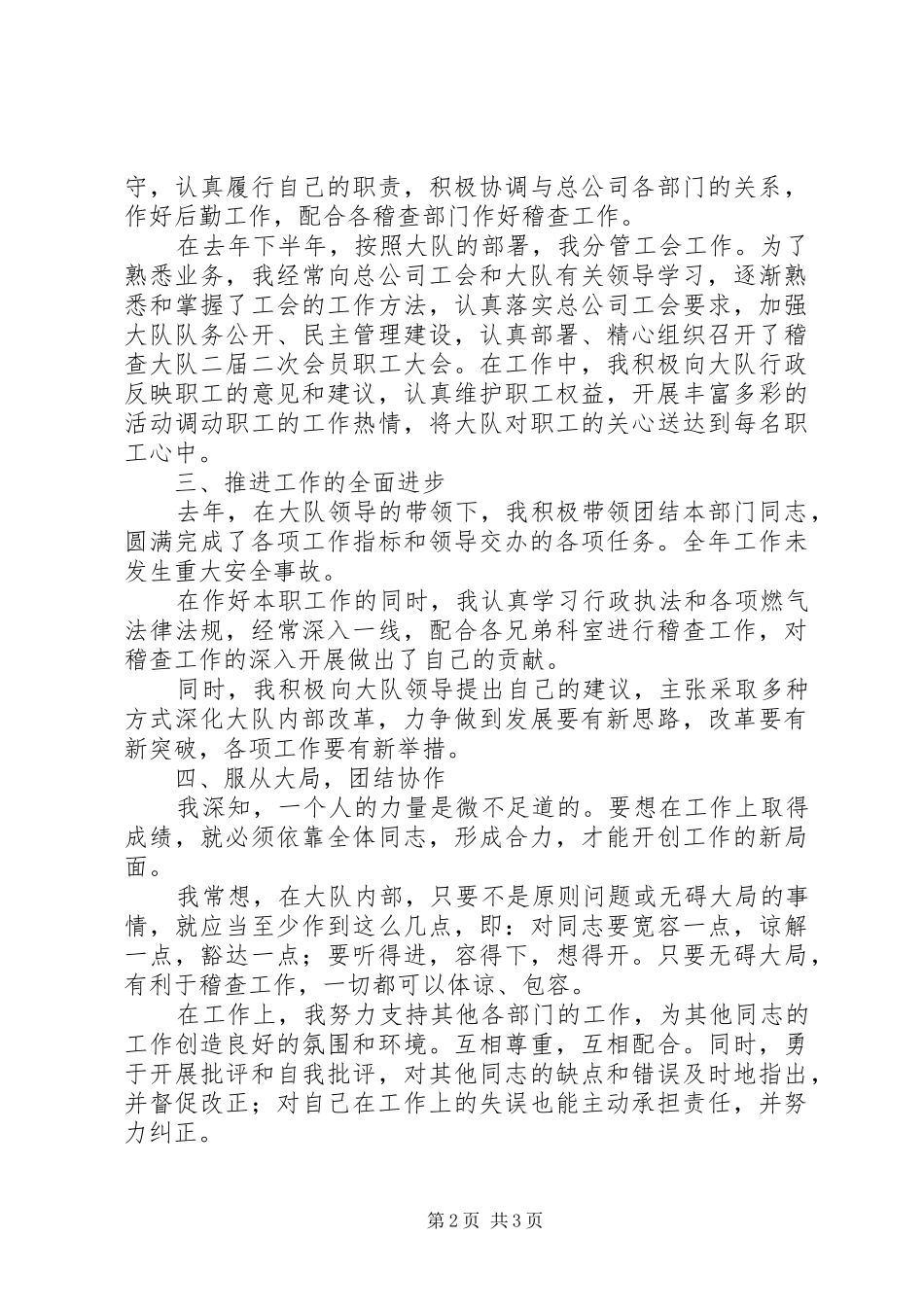 2024年中层干部述职报告办公室主任_第2页