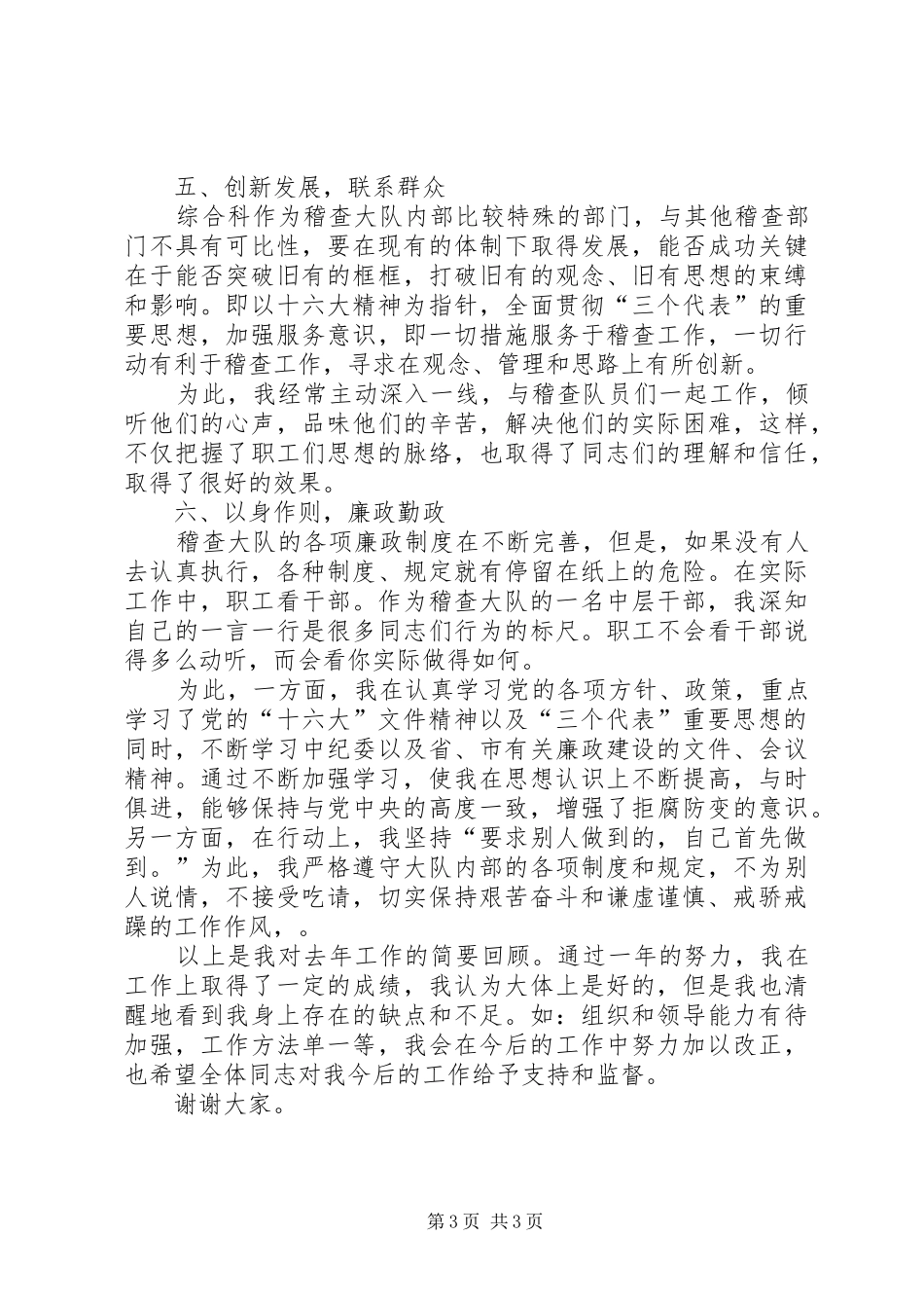 2024年中层干部述职报告办公室主任_第3页