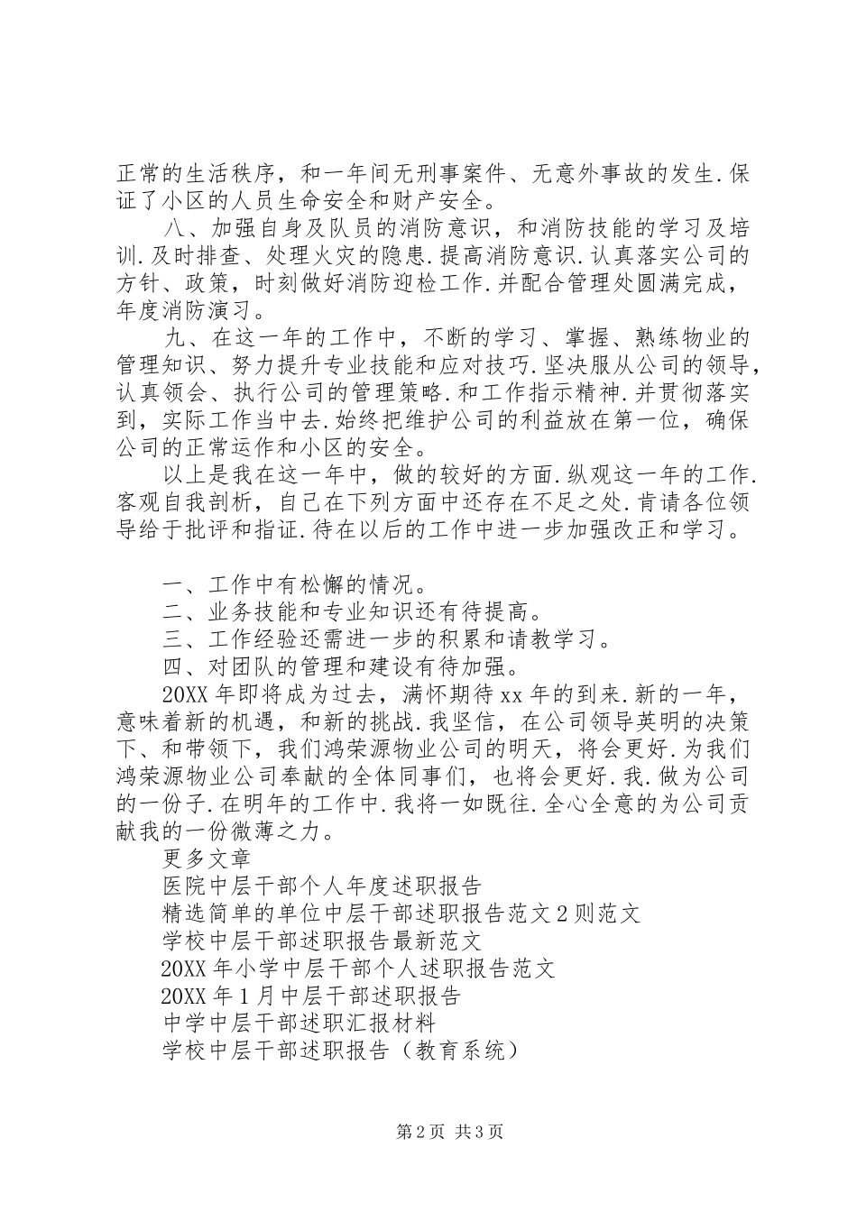 2024年中层干部述职报告范文_第2页