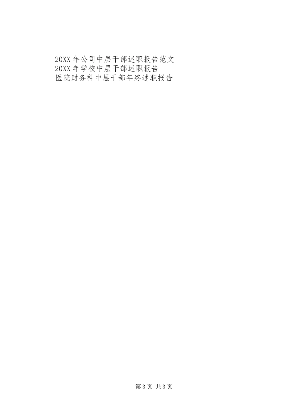 2024年中层干部述职报告范文_第3页