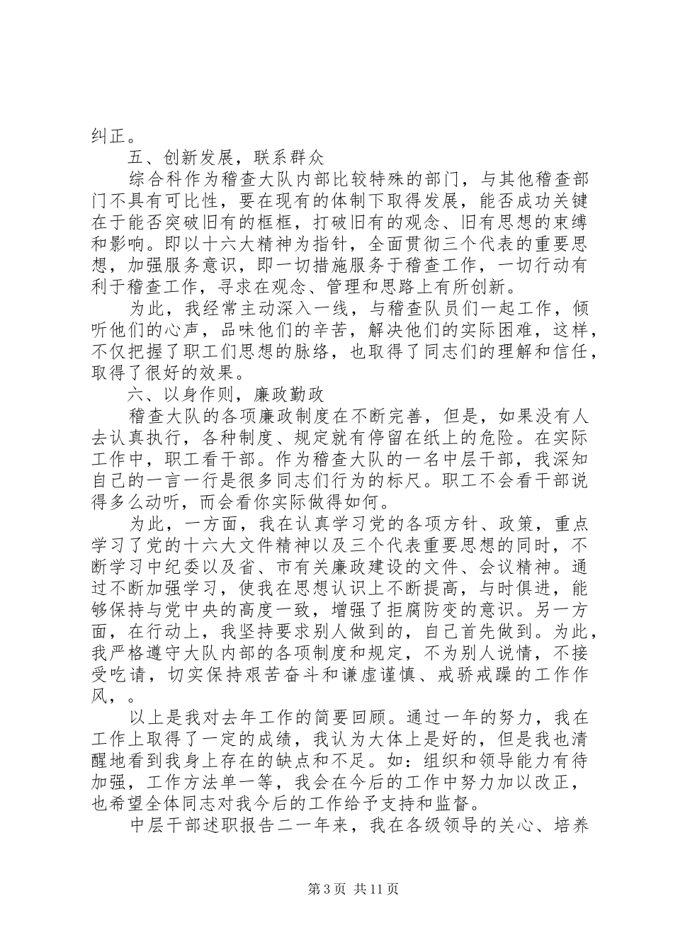 2024年中层干部述职报告格式范文_第3页