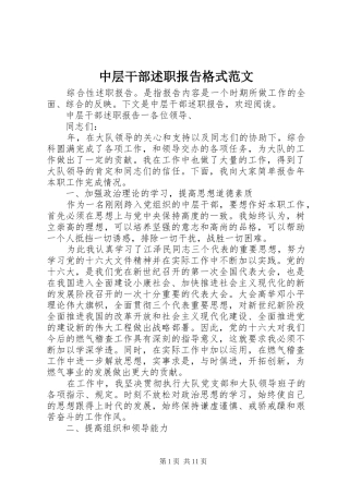 2024年中层干部述职报告格式范文