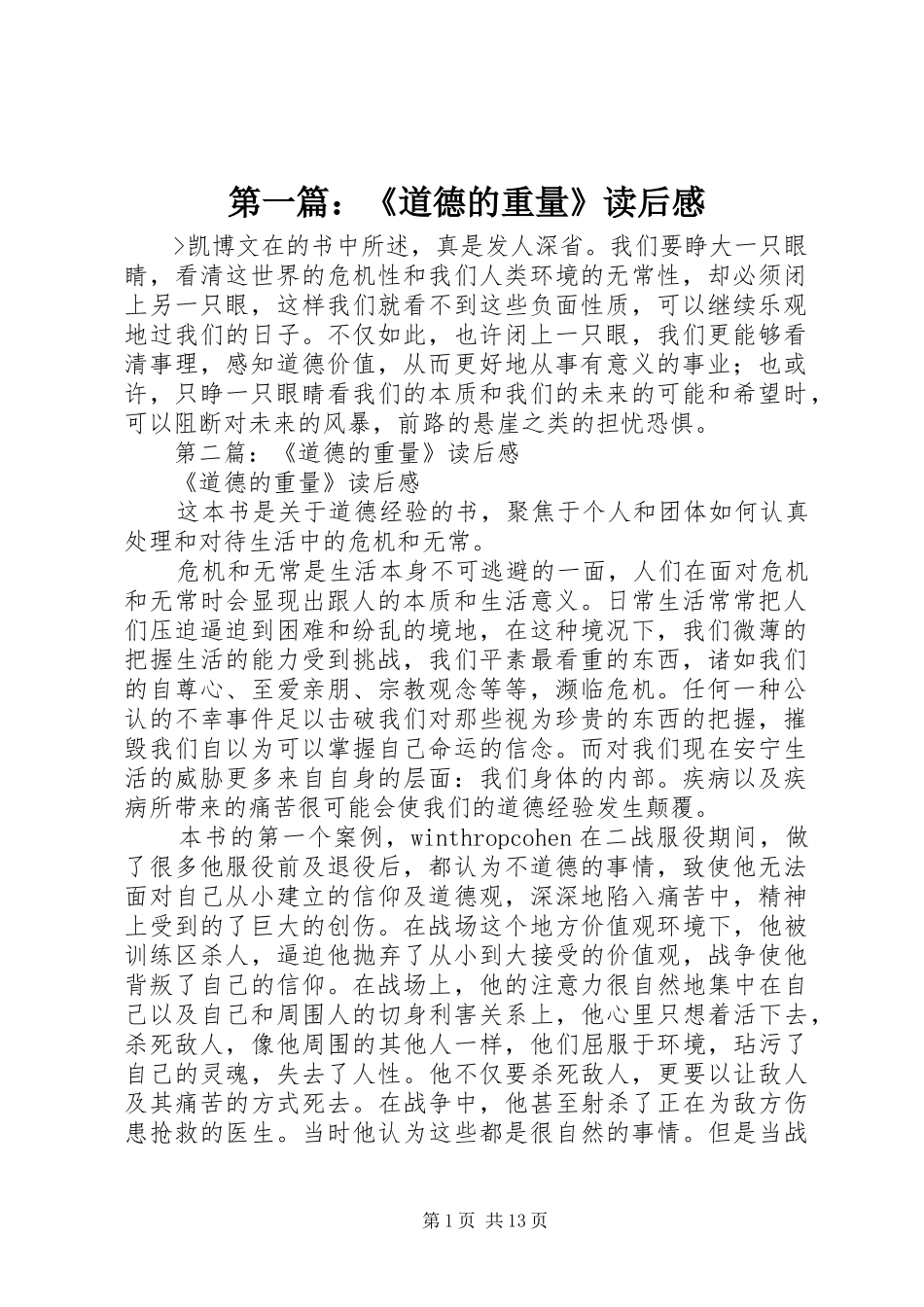 2024年道德的重量读后感_第1页