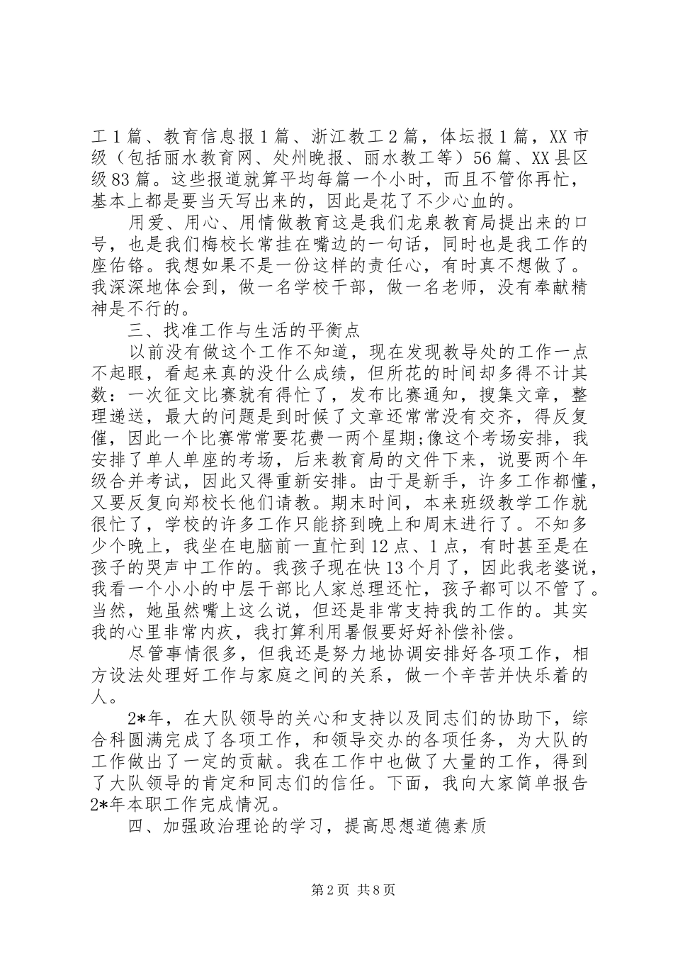 2024年中层干部述职报告模板_第2页