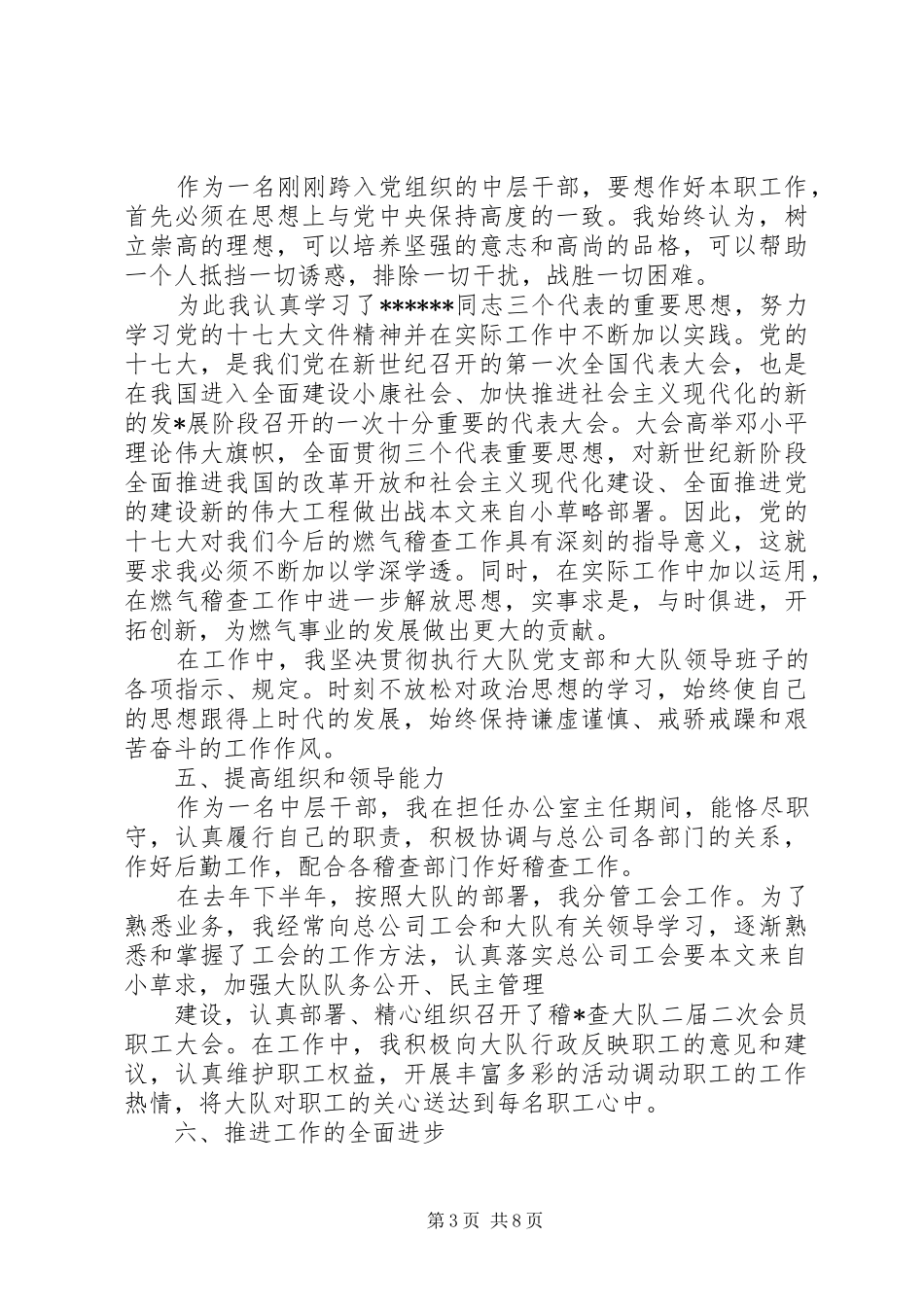 2024年中层干部述职报告模板_第3页