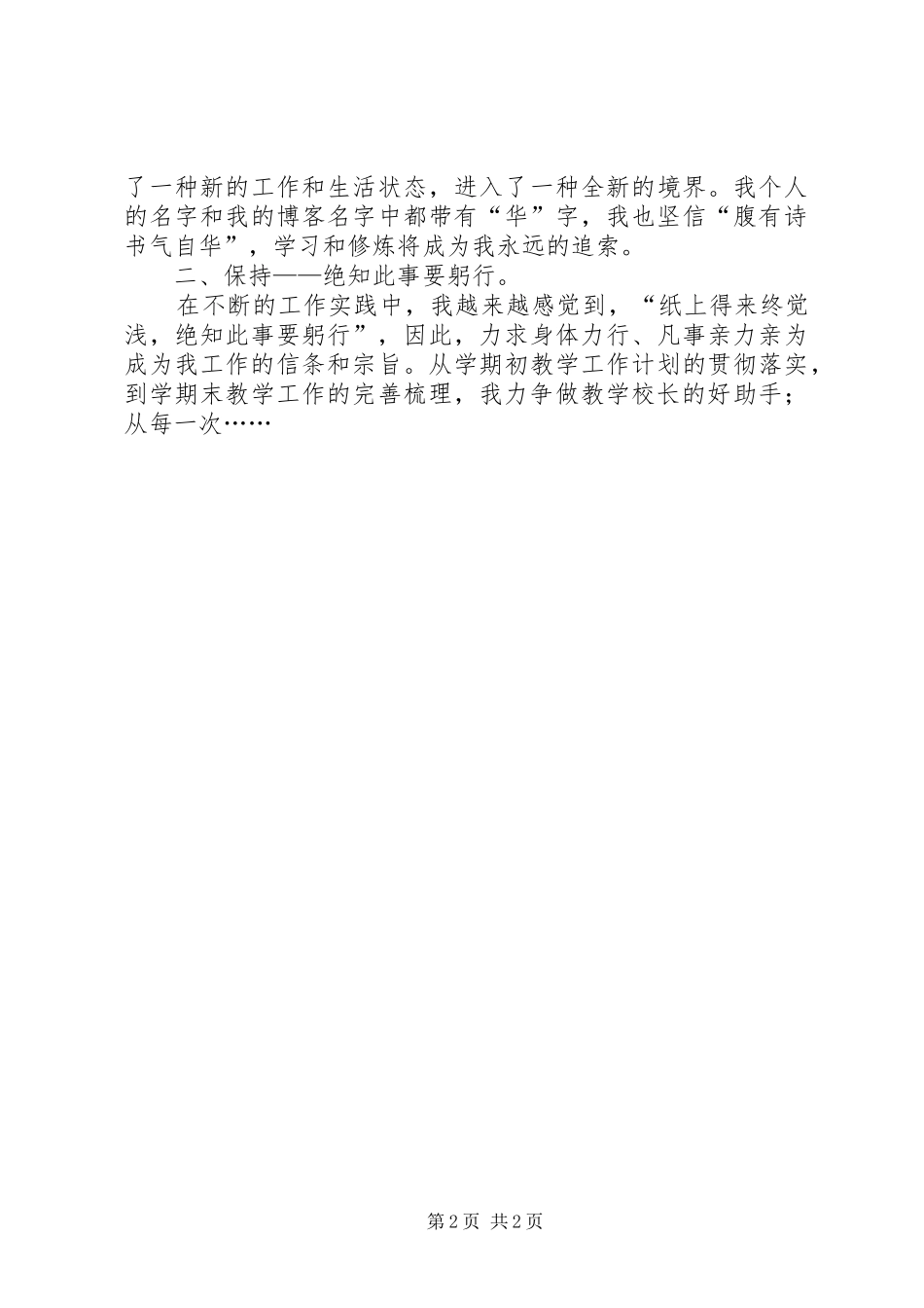 2024年中层干部述职报告书_第2页