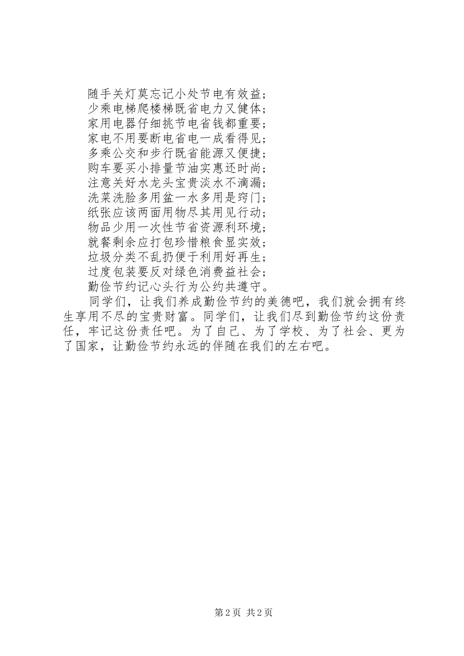 2024年道德讲堂倡议书_第2页